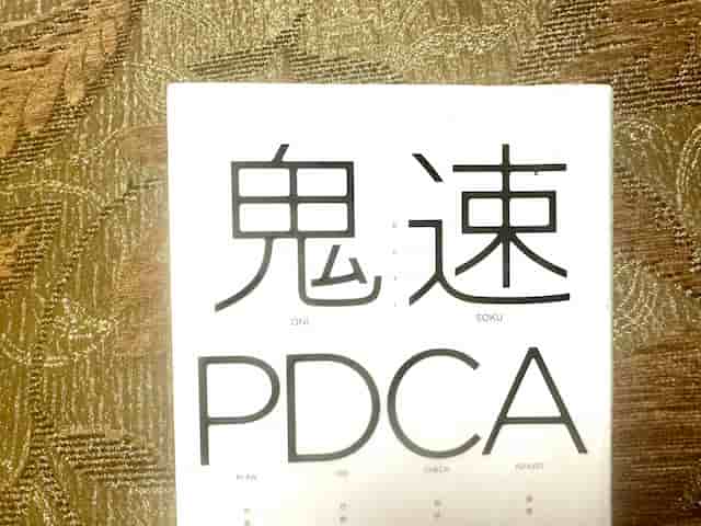 ®PDCA