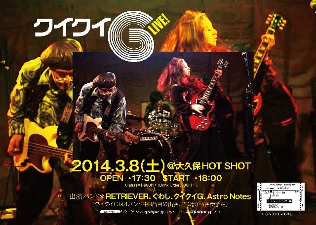 2014年3月8日(土)クイクイGライブ!