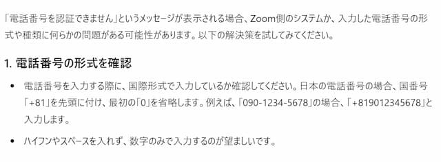 Zoom�������ֹ椬��Ͽ�Ǥ��ʤ�����