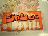 ジャムモナカ