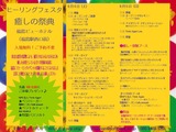 2011/6/4(土)5(日)ヒーリングフェスタ