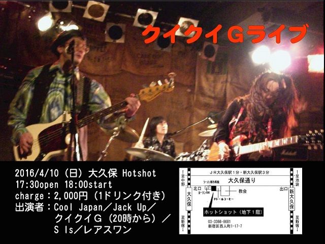 クイクイGライブ(2016/02/28)