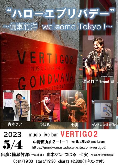 5��4�����ڽˡ�19��������VERTIGO2�ǥ����饤�֤��ޤ�