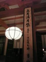 五月満月祭