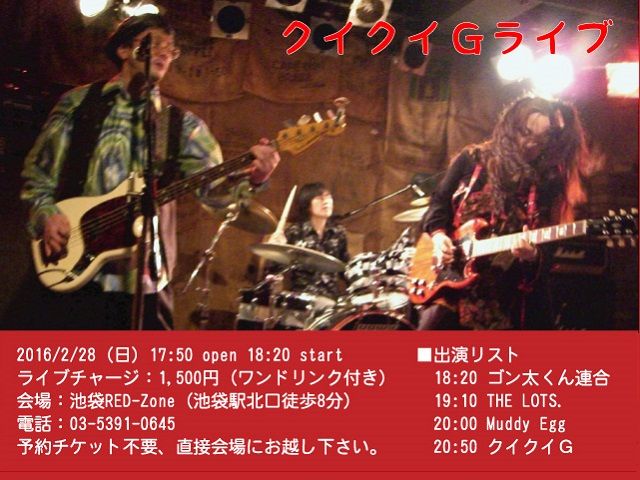 クイクイGライブ(2016/02/28)
