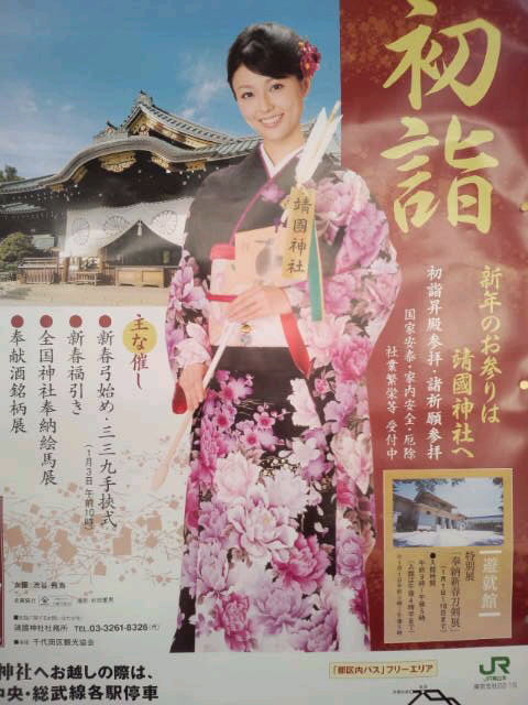柚希礼音さんの2000年の初詣広告のポスター