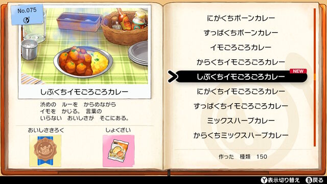 カレー図鑑完成 戦慄迫る日々 日常 モンコレ 創作 ゲームなど