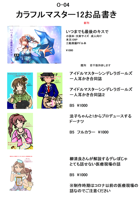 カラフルマスター12お品書き