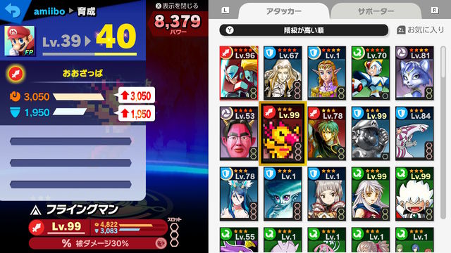 スマブラsp Amiibo検証その1 最大育成 戦慄迫る日々 日常 モンコレ 創作 ゲームなど スマブラsp Amiibo検証その1 最大育成 戦慄迫る日々 日常 モンコレ 創作 ゲームなど