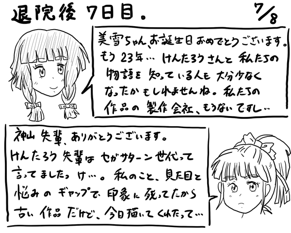 退院後7日目 戦慄迫る日々 日常 モンコレ 創作 ゲームなど 退院後7日目 戦慄迫る日々 日常 モンコレ 創作 ゲームなど