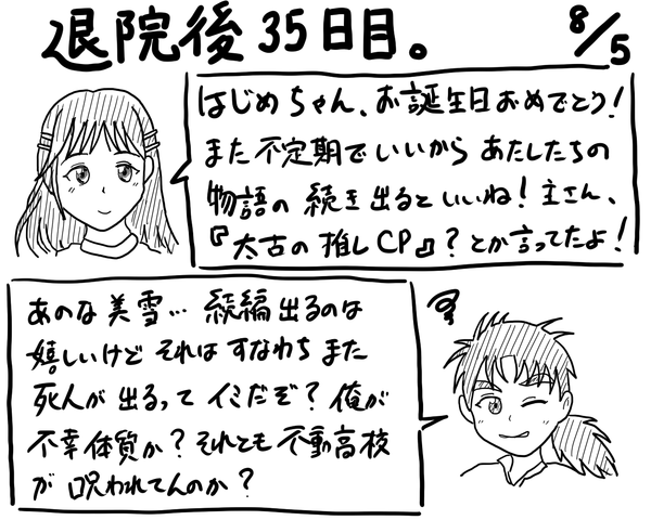 退院後35日目 戦慄迫る日々 日常 モンコレ 創作 ゲームなど