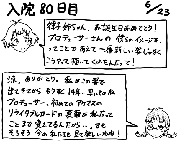 入院80日目 戦慄迫る日々 日常 モンコレ 創作 ゲームなど