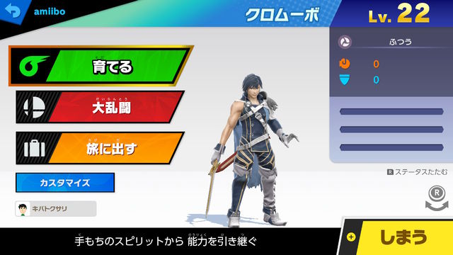 スマブラsp Amiibo検証その30 Amiiboクロムを旅に出す4 戦慄迫る日々 日常 モンコレ 創作 ゲームなど
