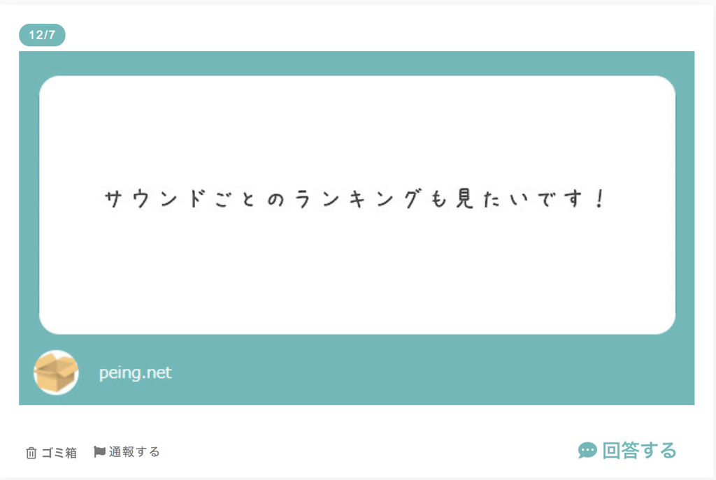 nanaアワード質問箱01