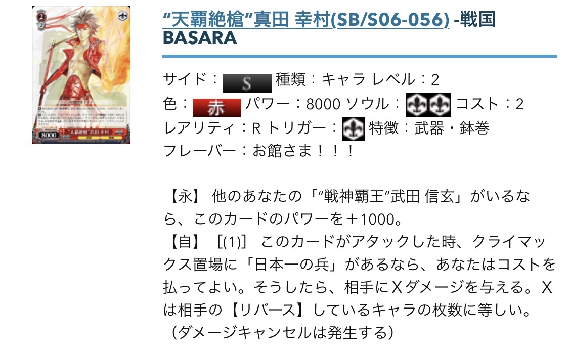 戦国basaraの話 なじみレポート