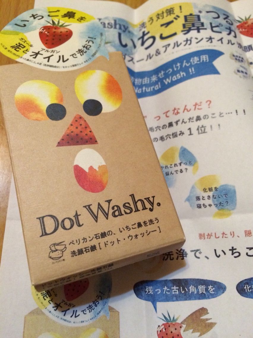 いちご鼻を洗う洗顔石鹸 ドット ウォッシー Happy主婦ブログ