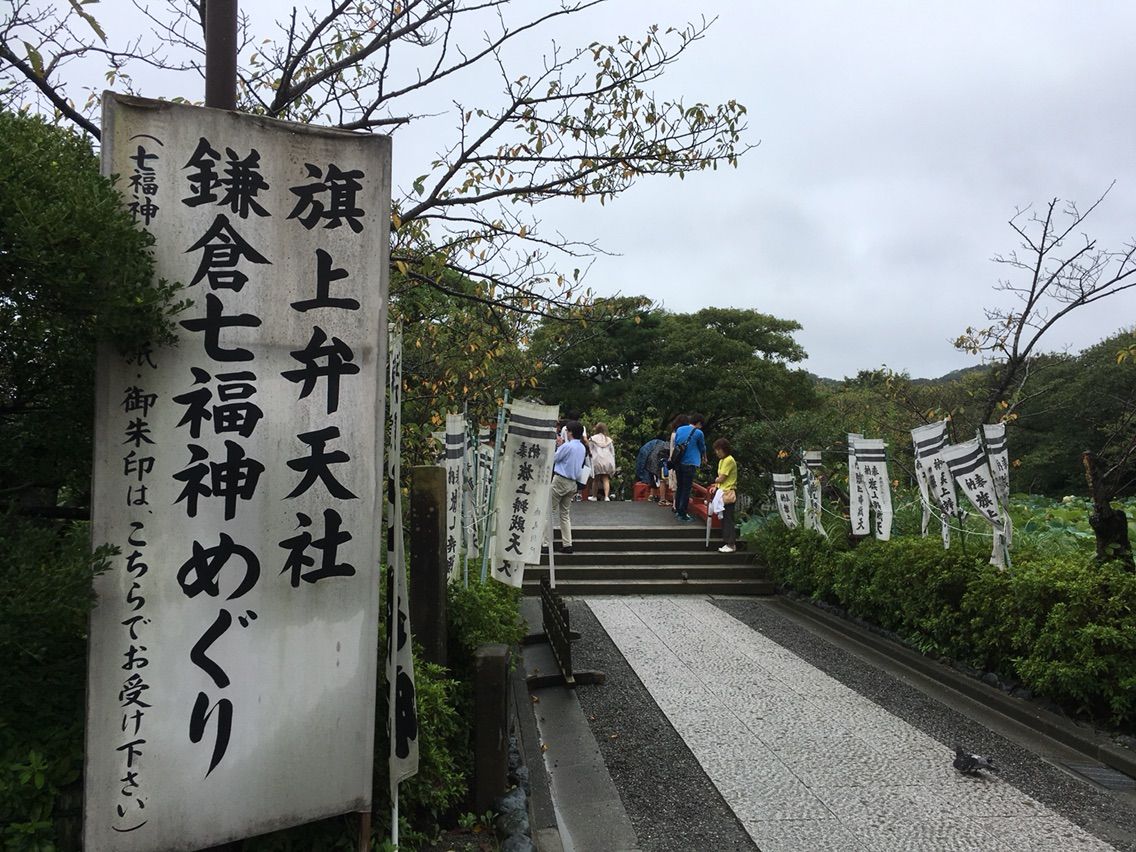 鎌倉散歩で子宝スポットへ Happy主婦ブログ 鎌倉散歩で子宝スポットへ Happy主婦ブログ