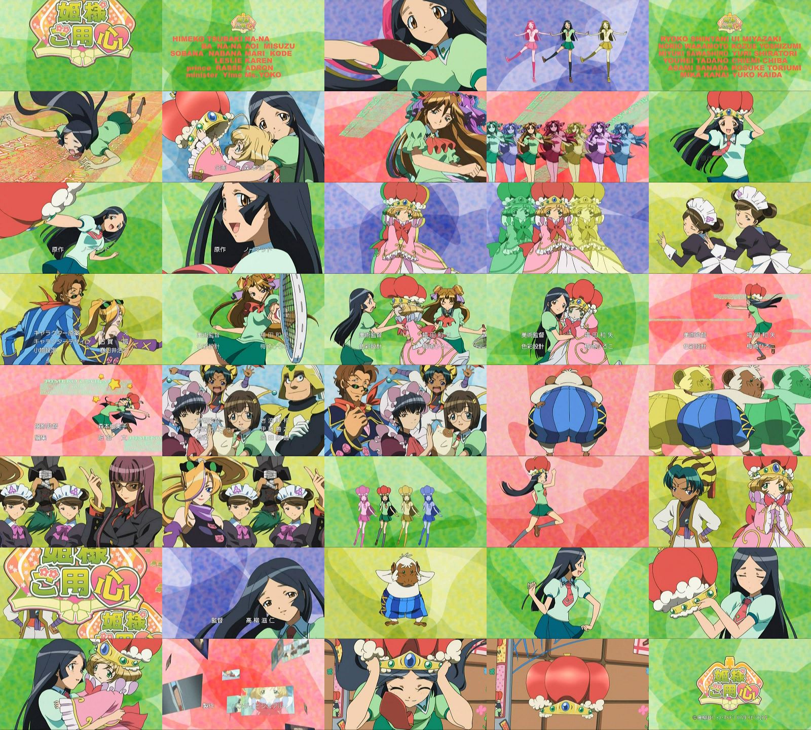 姫様ご用心 第01話 オカン王冠こりゃあかん 奈名無しのop