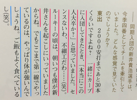 【朗報】新井貴浩さん、ガチのマジでレジェンド入り 	