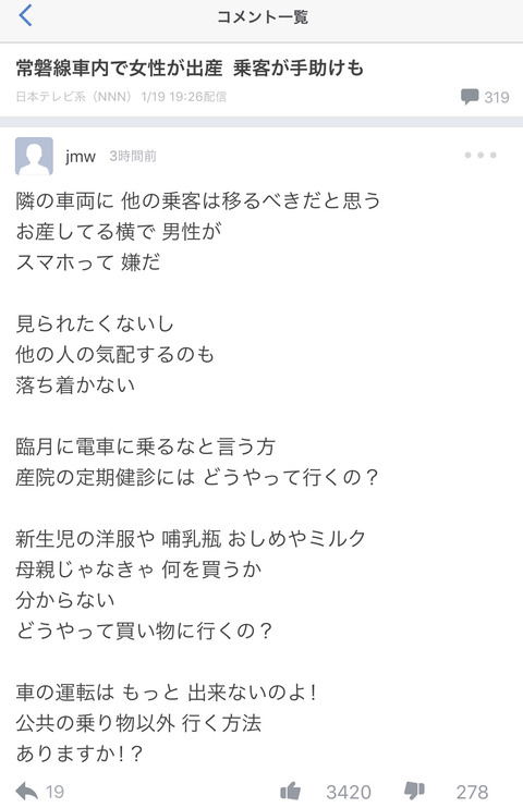 【悲報】電車内でまんさんが出産するも、周りに座っていた男性に批判の声が集まる