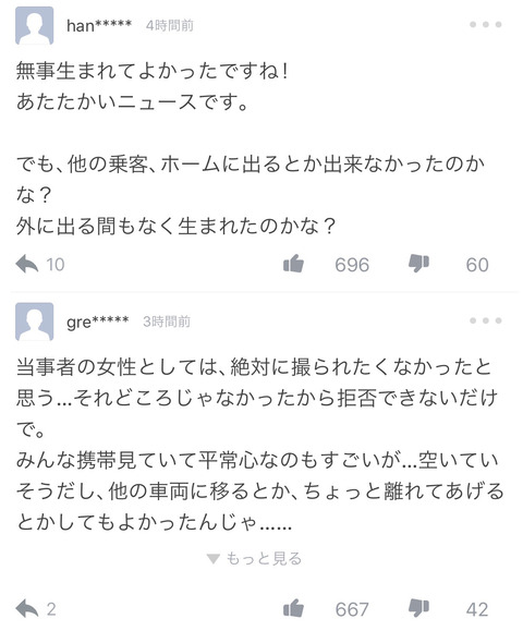 【悲報】電車内でまんさんが出産するも、周りに座っていた男性に批判の声が集まる