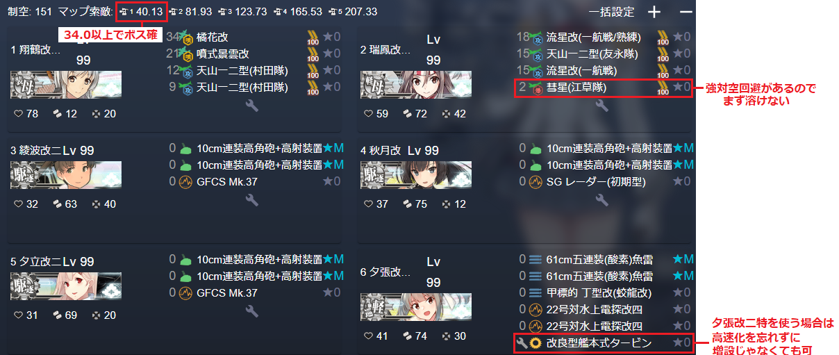 艦これ覚え書き帳 艦これ 2 5 沖ノ島沖戦闘哨戒 攻略 艦これ覚え書き帳 艦これ 2 5 沖ノ島沖戦闘哨戒 攻略