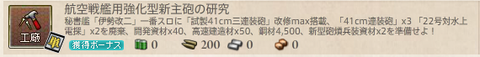 試製41更新