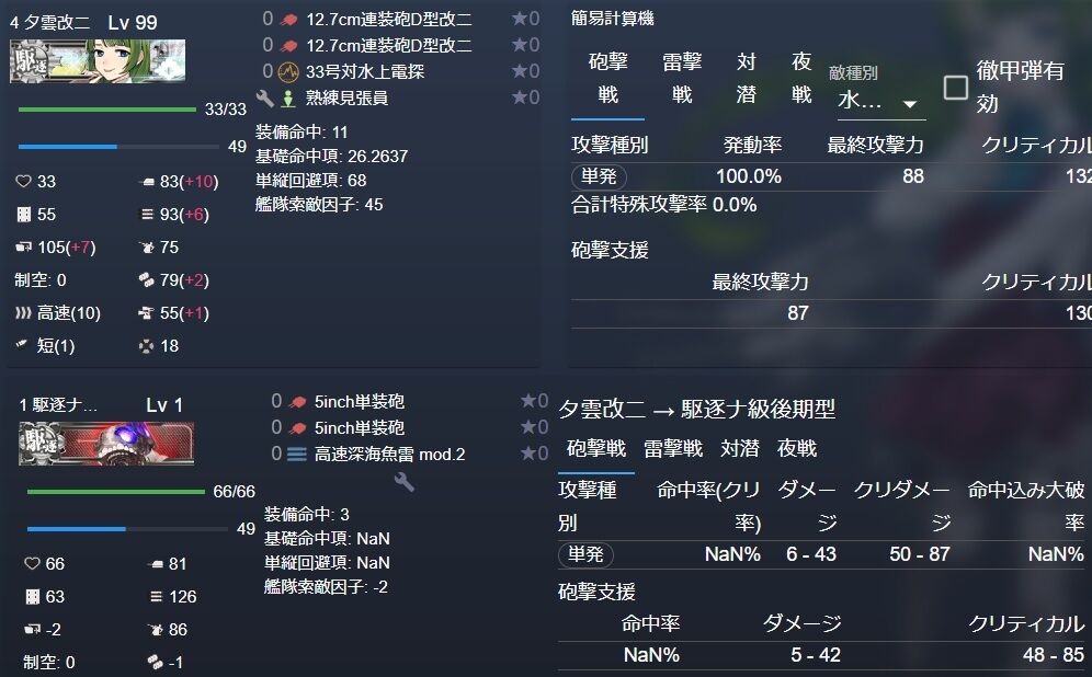 艦これ覚え書き帳 艦これ 砲撃支援の組み方講座