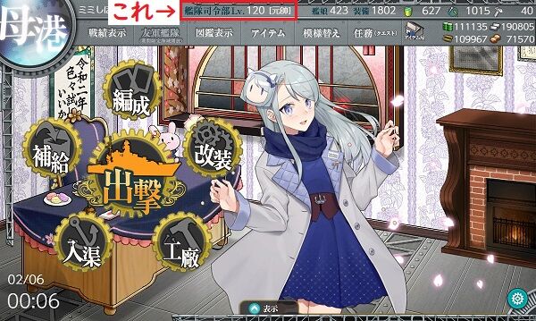 司令部レベル