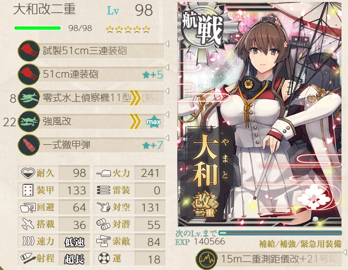 艦これ】2隻版大和型改二の特殊砲撃について : 艦これ覚え書き帳