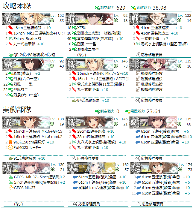 艦これ覚え書き帳 艦これ 4甲で使用したwタッチ編成について解説 艦これ覚え書き帳 艦これ 4甲で使用したwタッチ編成について解説
