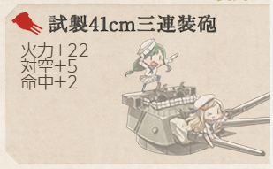 試製41二本目