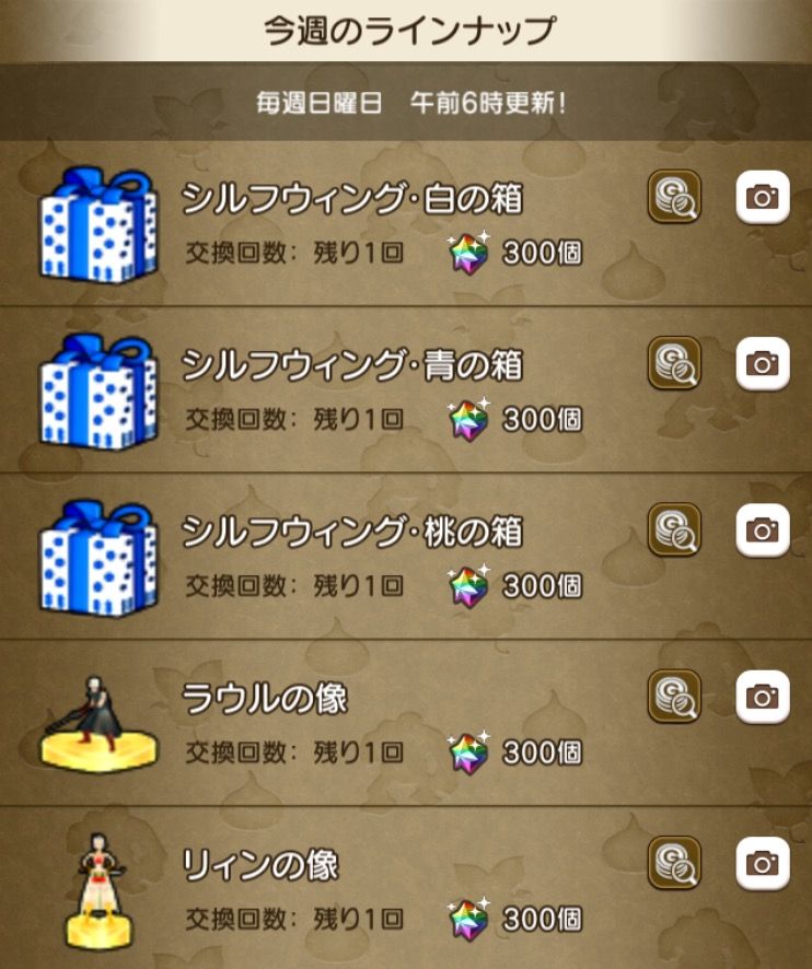 シルフウィング がゆめのかけら交換所に追加されました ドラクエ10 にゃんにゃんドレア講座