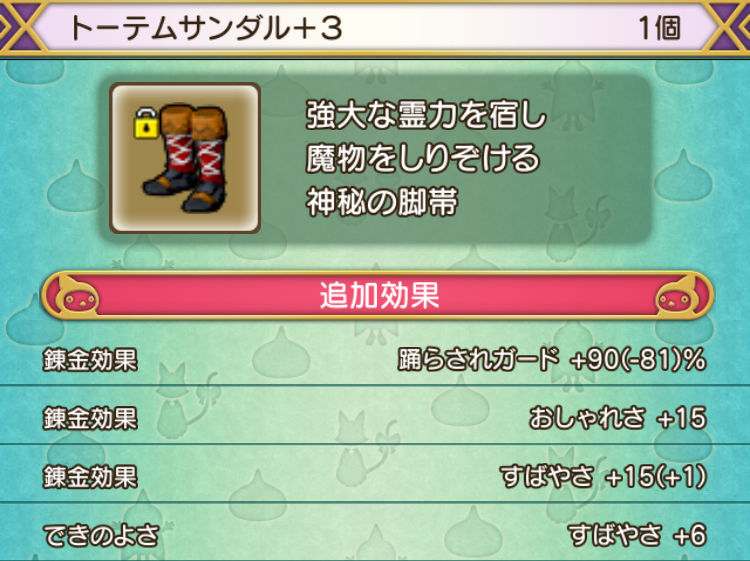 白宝箱vol 19 ドレスアップ用にトーテムサンダルを狙ってトリカトラプス狩り ドラクエ10 にゃんにゃんドレア講座 白宝箱vol 19 ドレスアップ用にトーテムサンダルを狙ってトリカトラプス狩り ドラクエ10 にゃんにゃんドレア講座