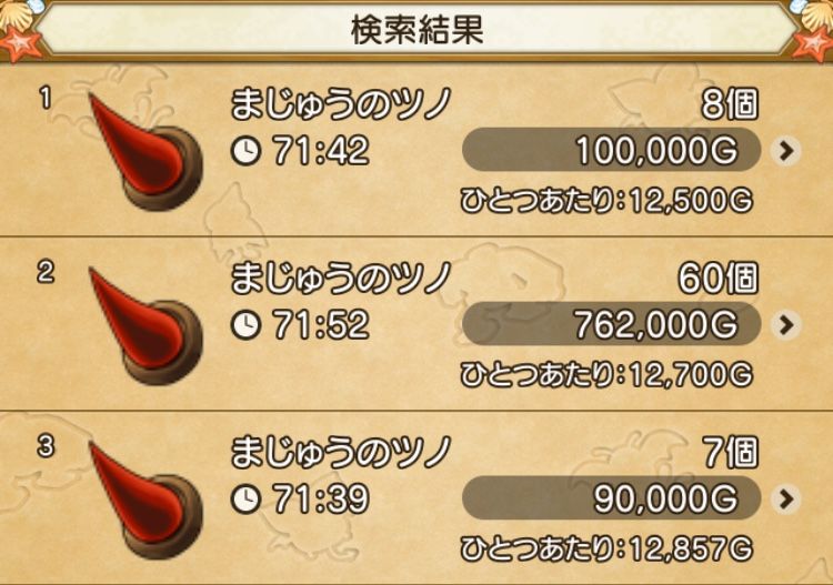 金策 まじゅうのツノを求めて ドラクエ10 にゃんにゃんドレア講座