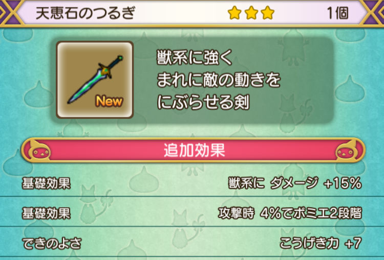 天恵石のつるぎ のおすすめ錬金効果 ギュメイ将軍に向けて準備しよう ドラクエ10 にゃんにゃんドレア講座 天恵石のつるぎ のおすすめ錬金効果 ギュメイ将軍に向けて準備しよう ドラクエ10 にゃんにゃんドレア講座