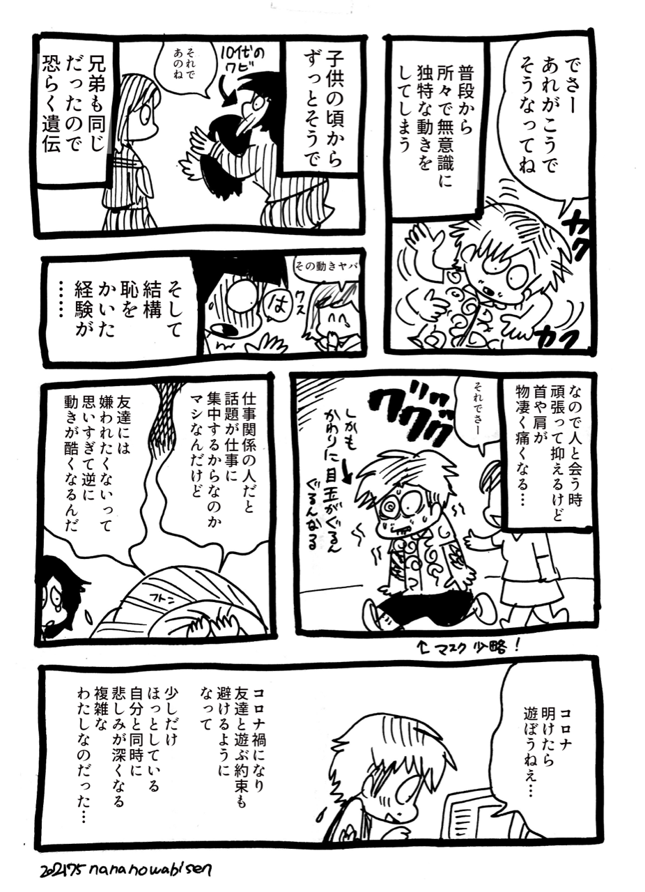 多動 変な動きというコンプレックス ワビん家 Powered By ライブドアブログ