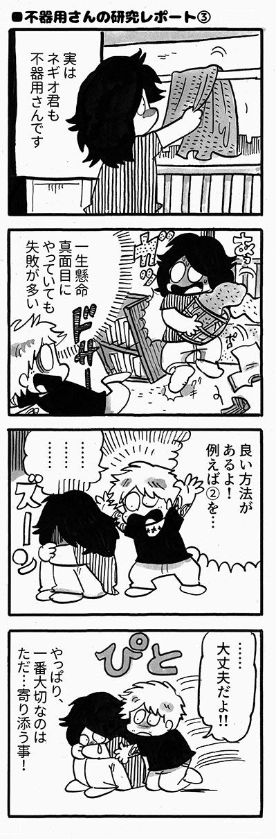 ブログ漫画20211221-001