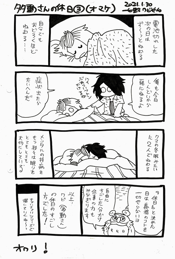 多動さんの休日part3