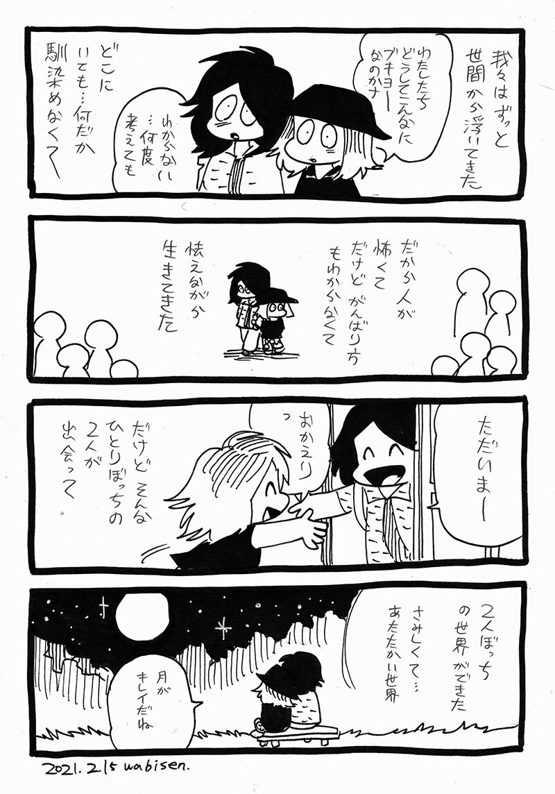 ふたりぼっちの世界 ワビん家 Powered By ライブドアブログ ふたりぼっちの世界 ワビん家 Powered By ライブドアブログ