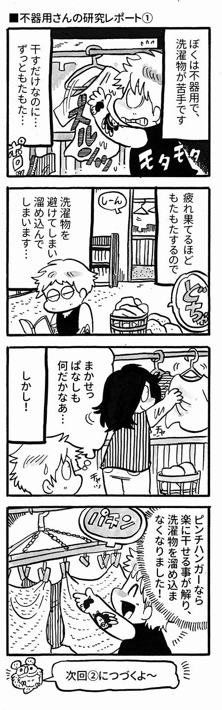 不器用さんの研究レポート ワビん家 Powered By ライブドアブログ