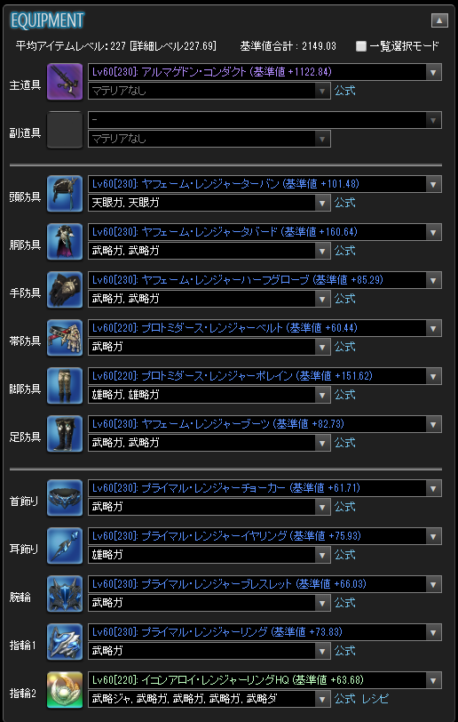 Ff14 機工士の装備を考える その Ff14 はじめてのネトゲ