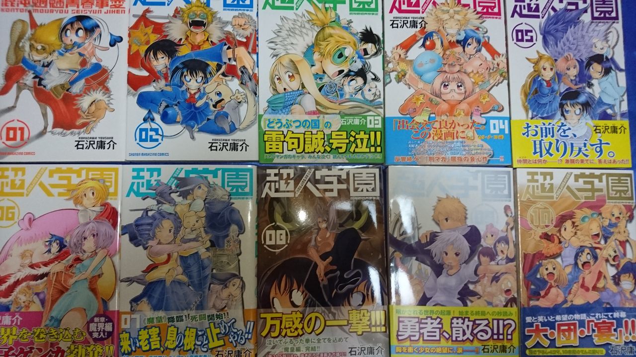 本当にこの作品に出会えて良かった 本当に良かった 超人学園 のんびり漫画ライフ