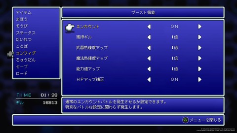 ブースト機能