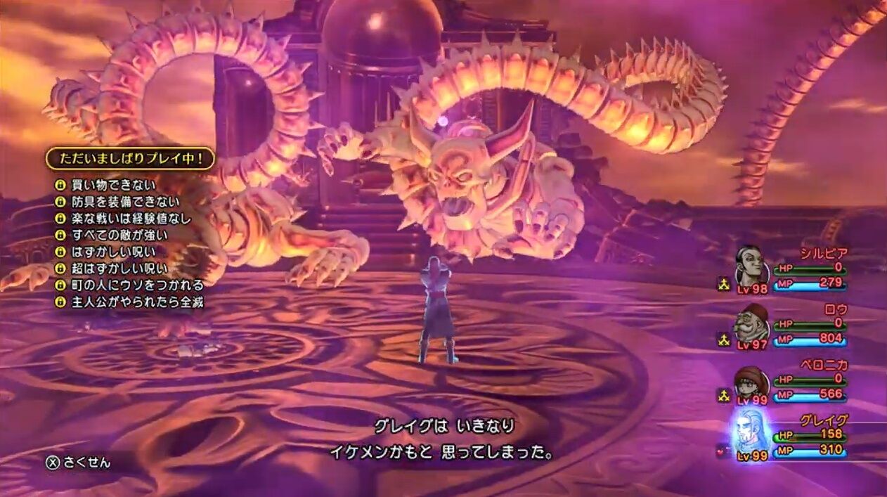 全縛り撃破 ドラクエ11s Dq11s 追加 裏ボス 失われし時の災厄 怨念 なならんど