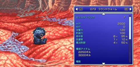 ラウンドウォーム