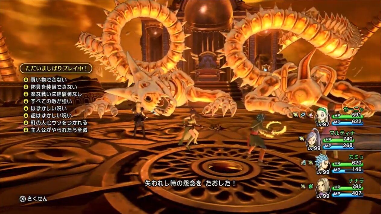 全縛り撃破 ドラクエ11s Dq11s 追加 裏ボス 失われし時の災厄 怨念 なならんど
