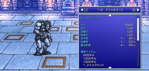 アイスギガース