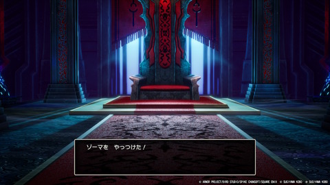 ゾーマ撃破