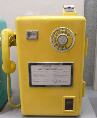 懐かしの公衆電話 : ナナシ的エンタメすたいるNetプラス